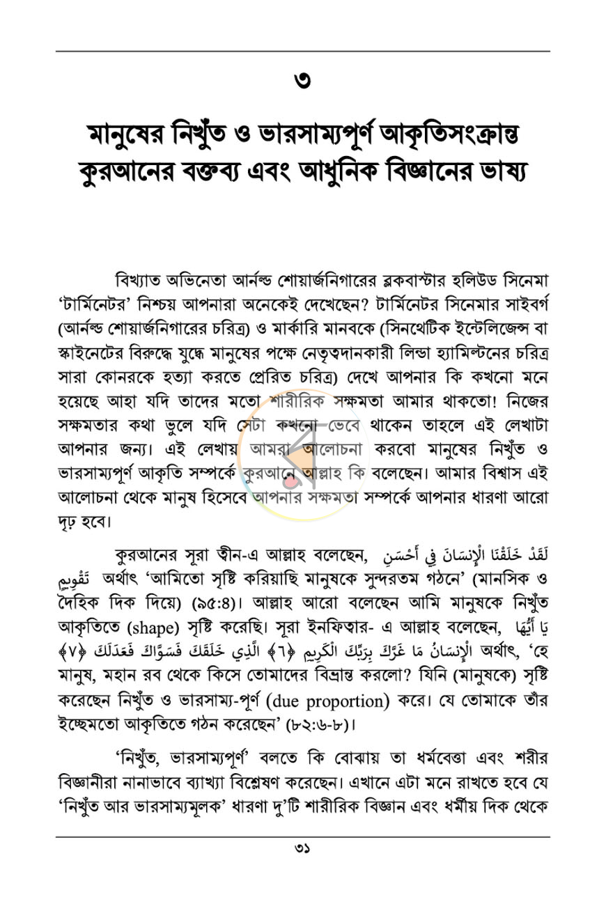 পাতা 8