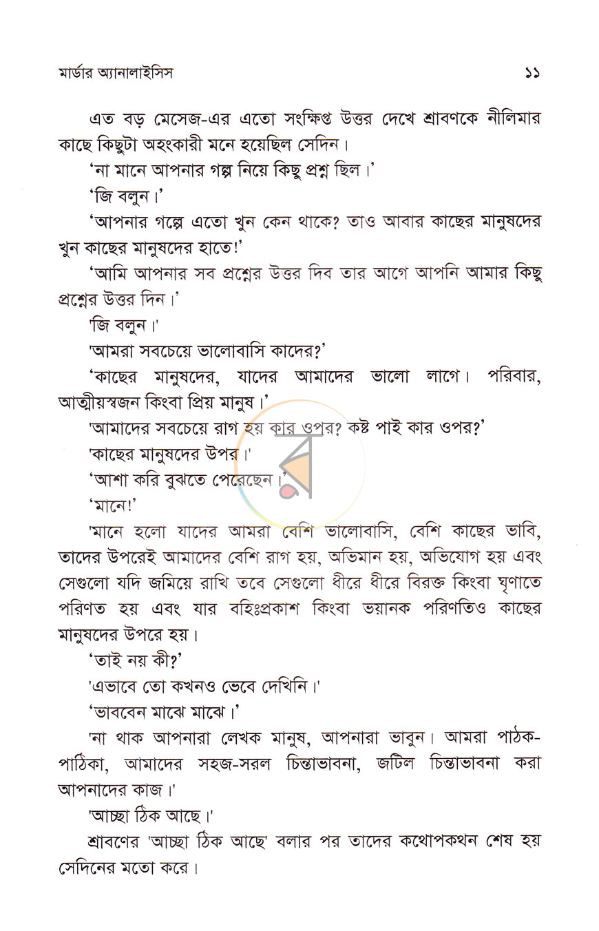 পাতা 7