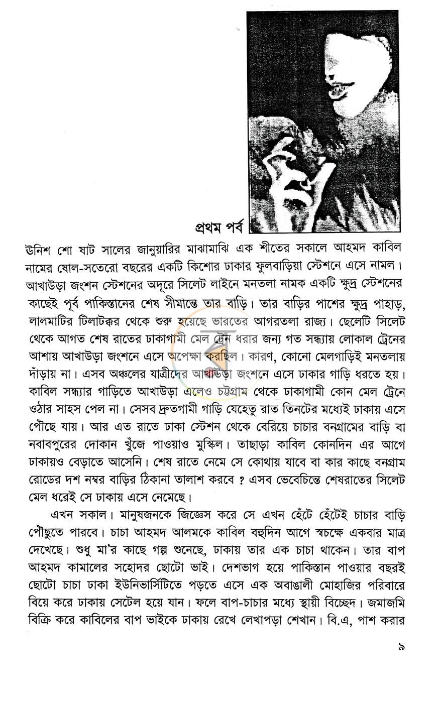 পাতা 3