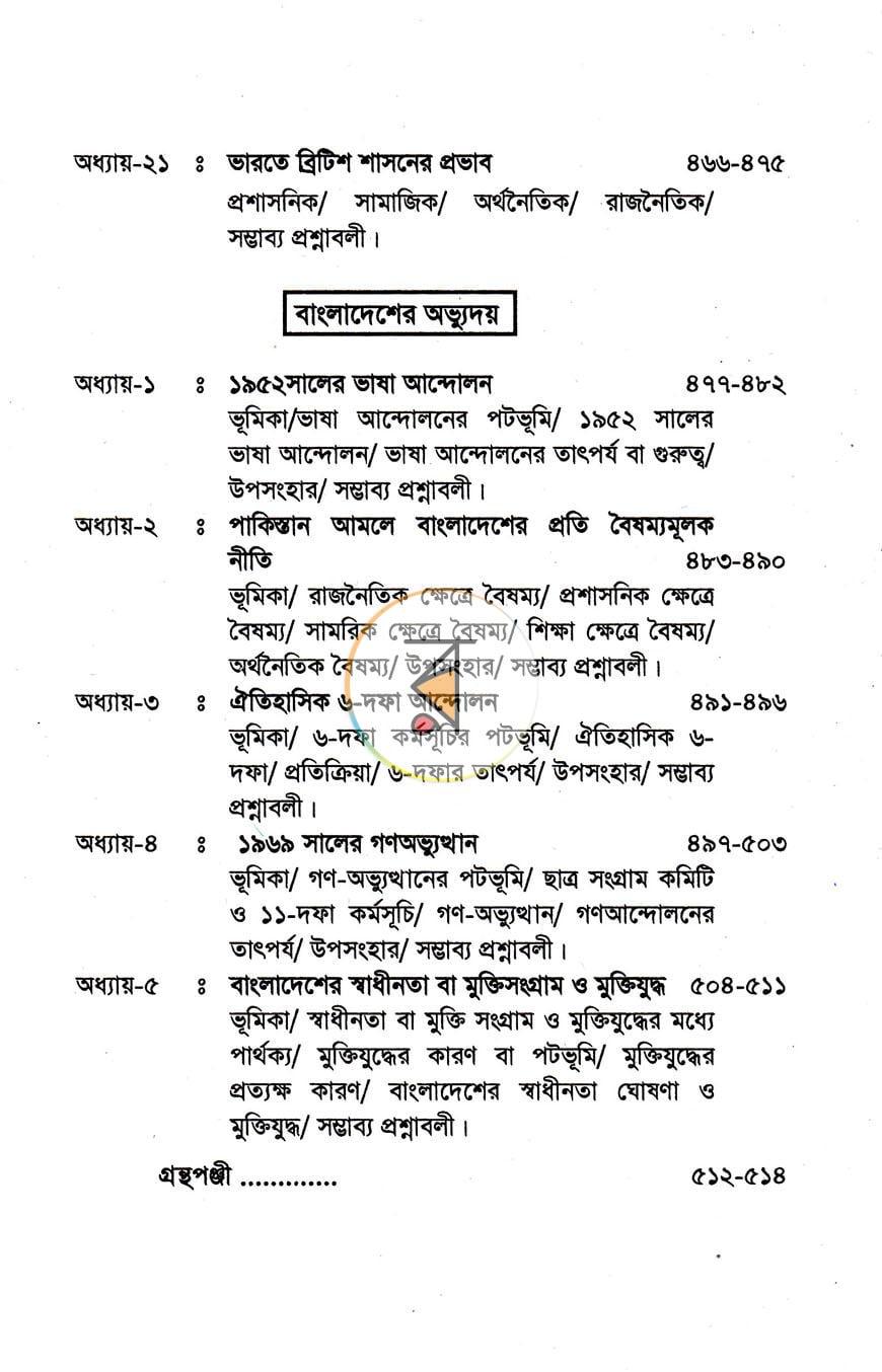 পাতা 8