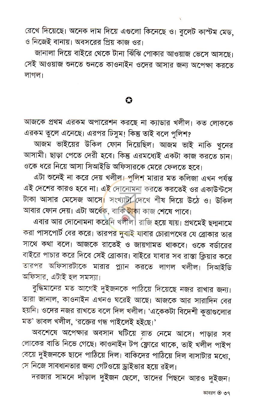পাতা 16
