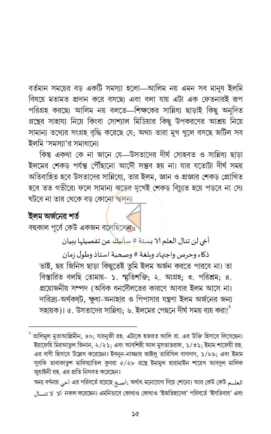 পাতা 15