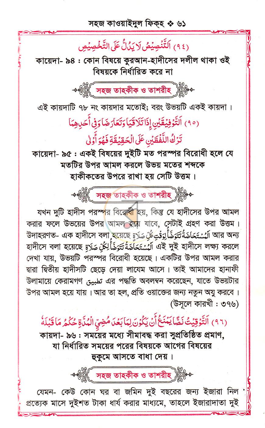 পাতা 18