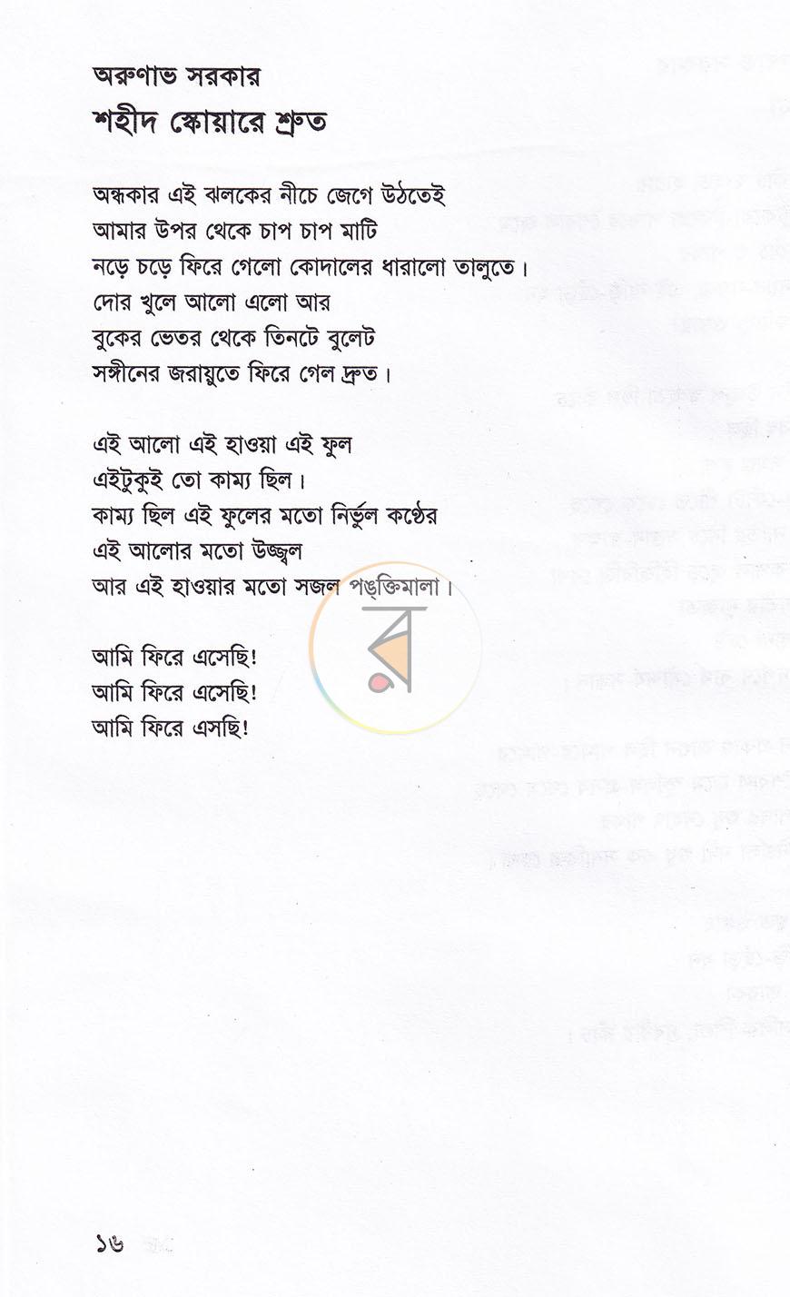 পাতা 12