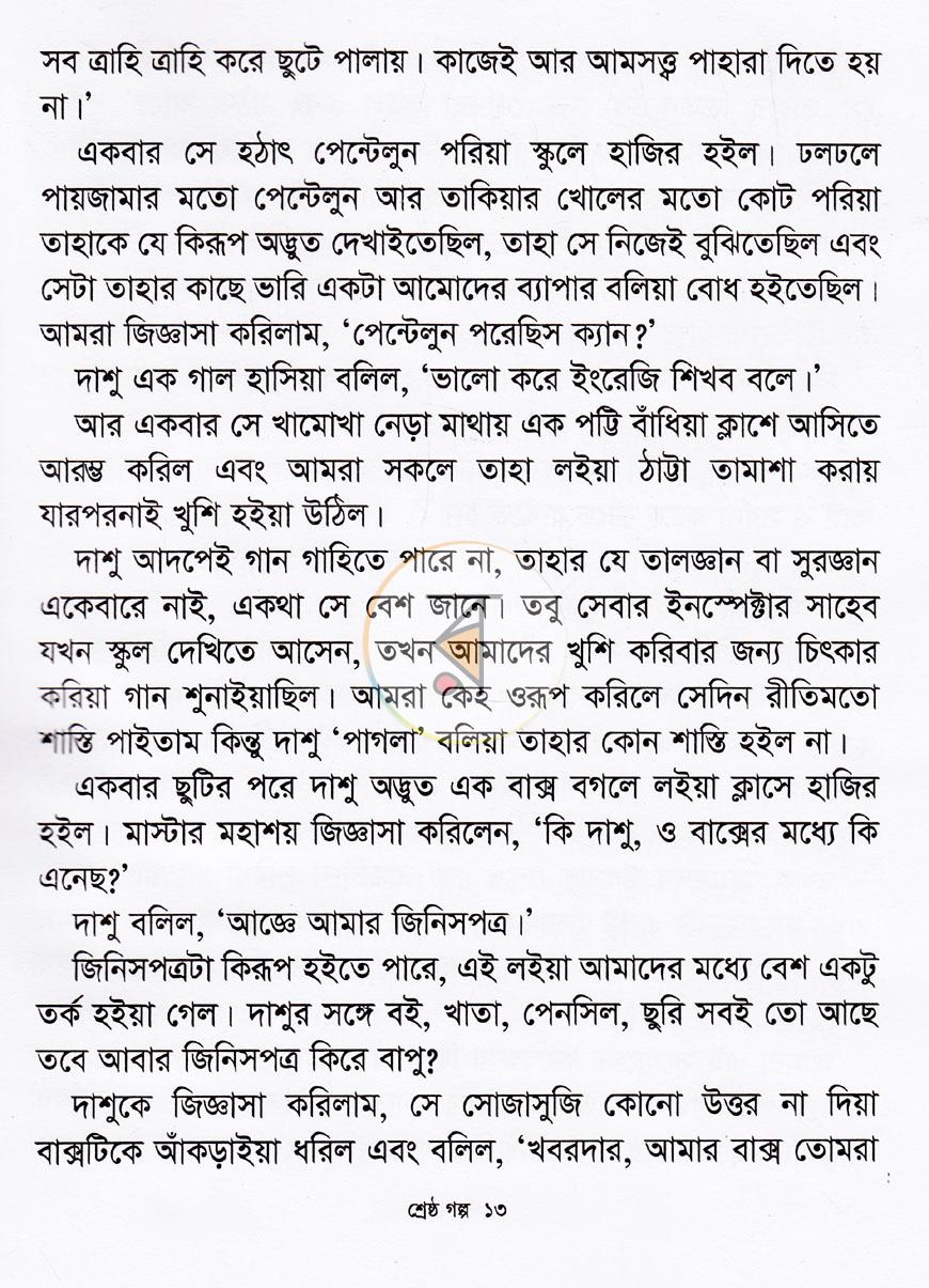 পাতা 7
