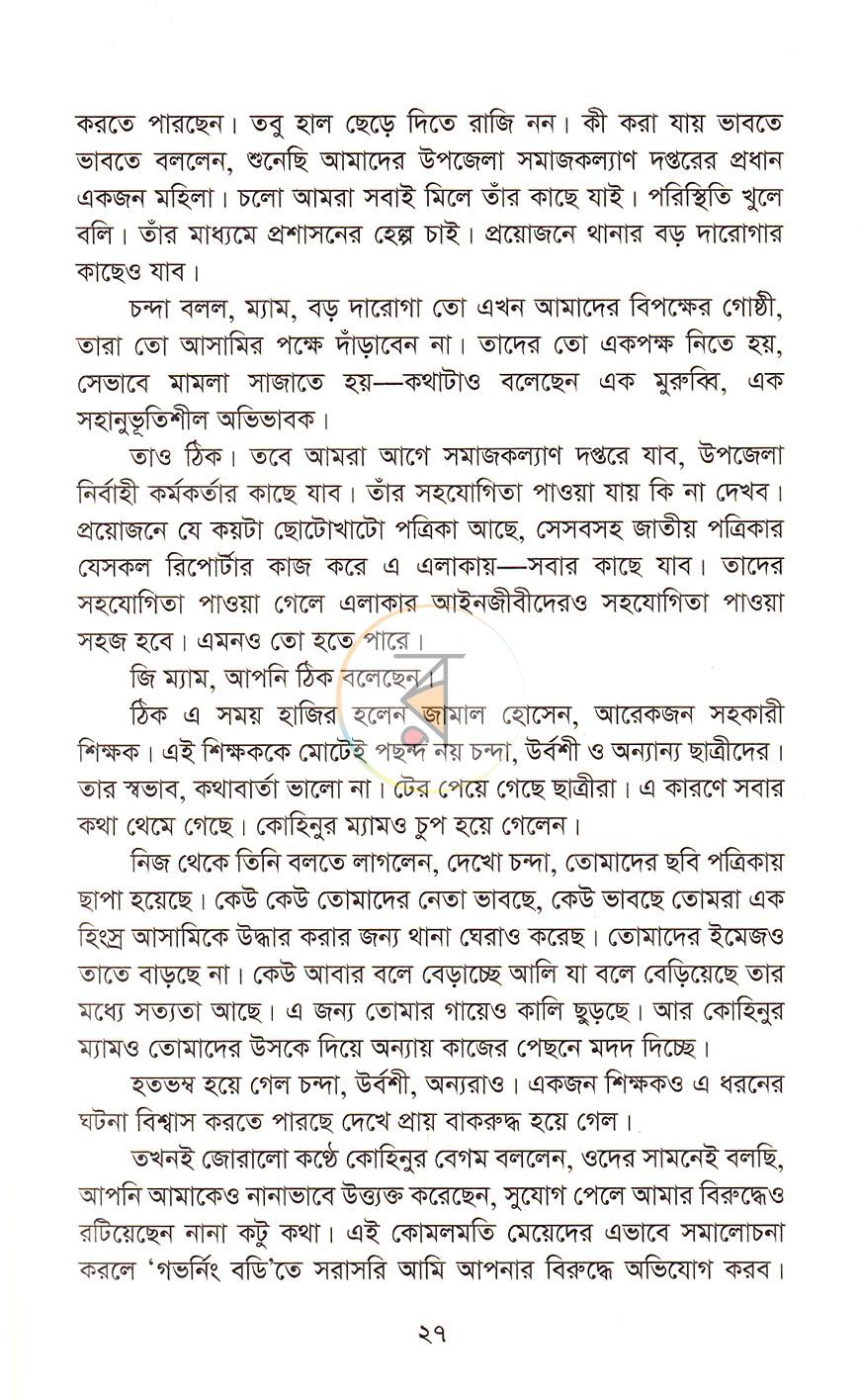 পাতা 10