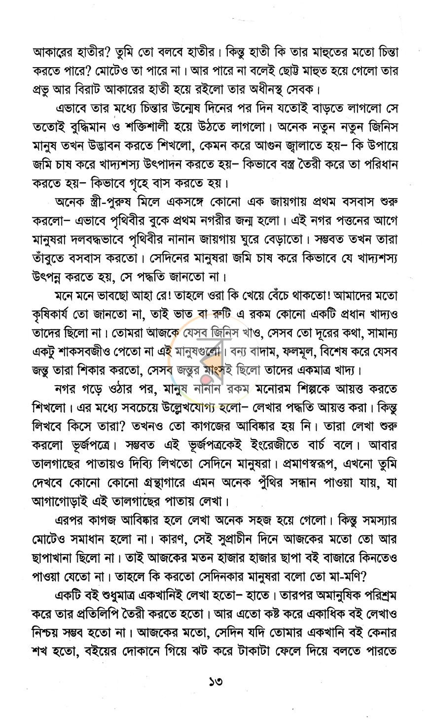 পাতা 9