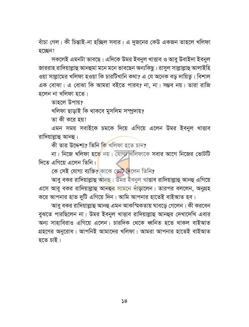 পাতা 14