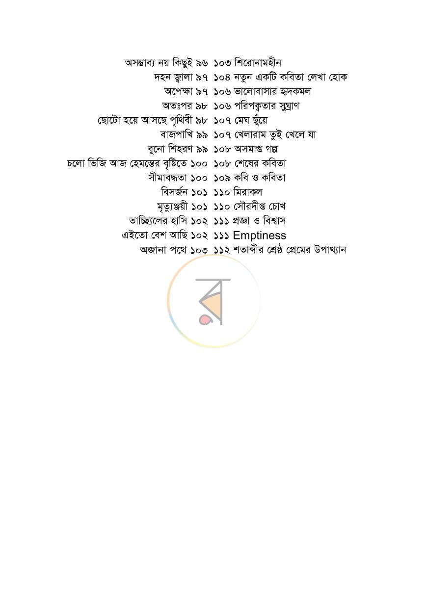 পাতা 6
