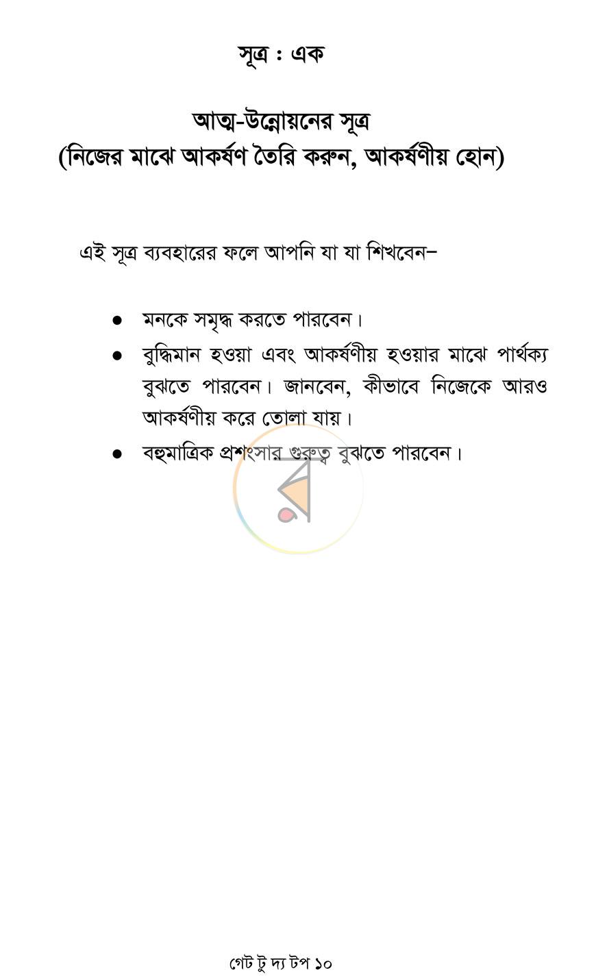 পাতা 6