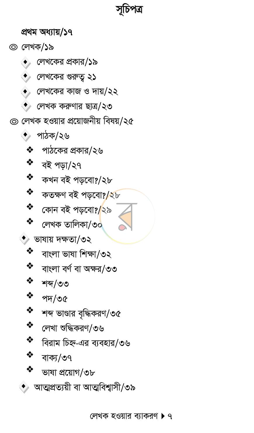 পাতা 2
