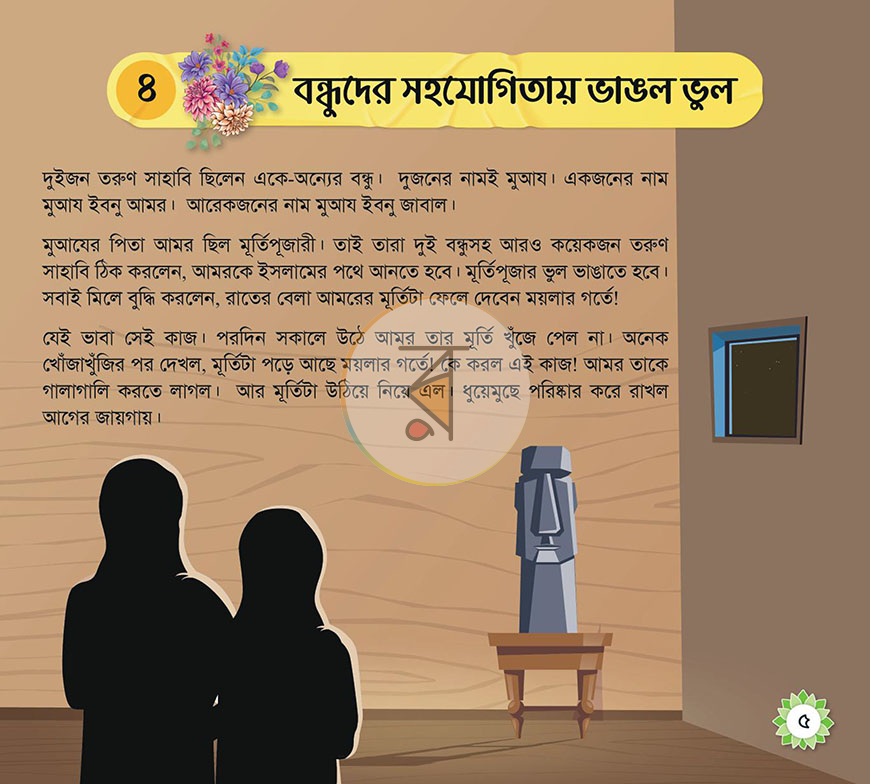 পাতা 26