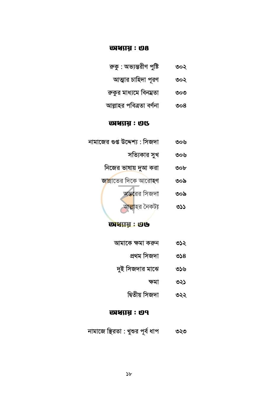 পাতা 17