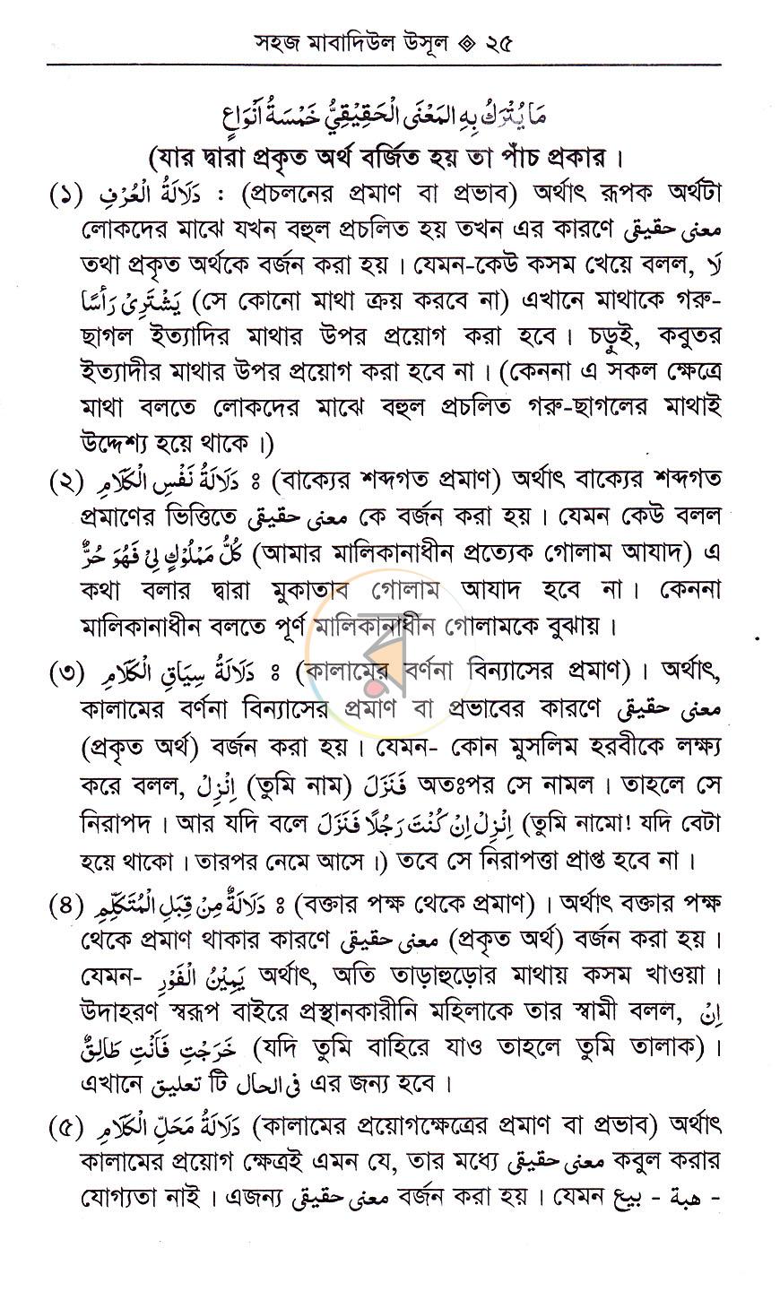পাতা 8