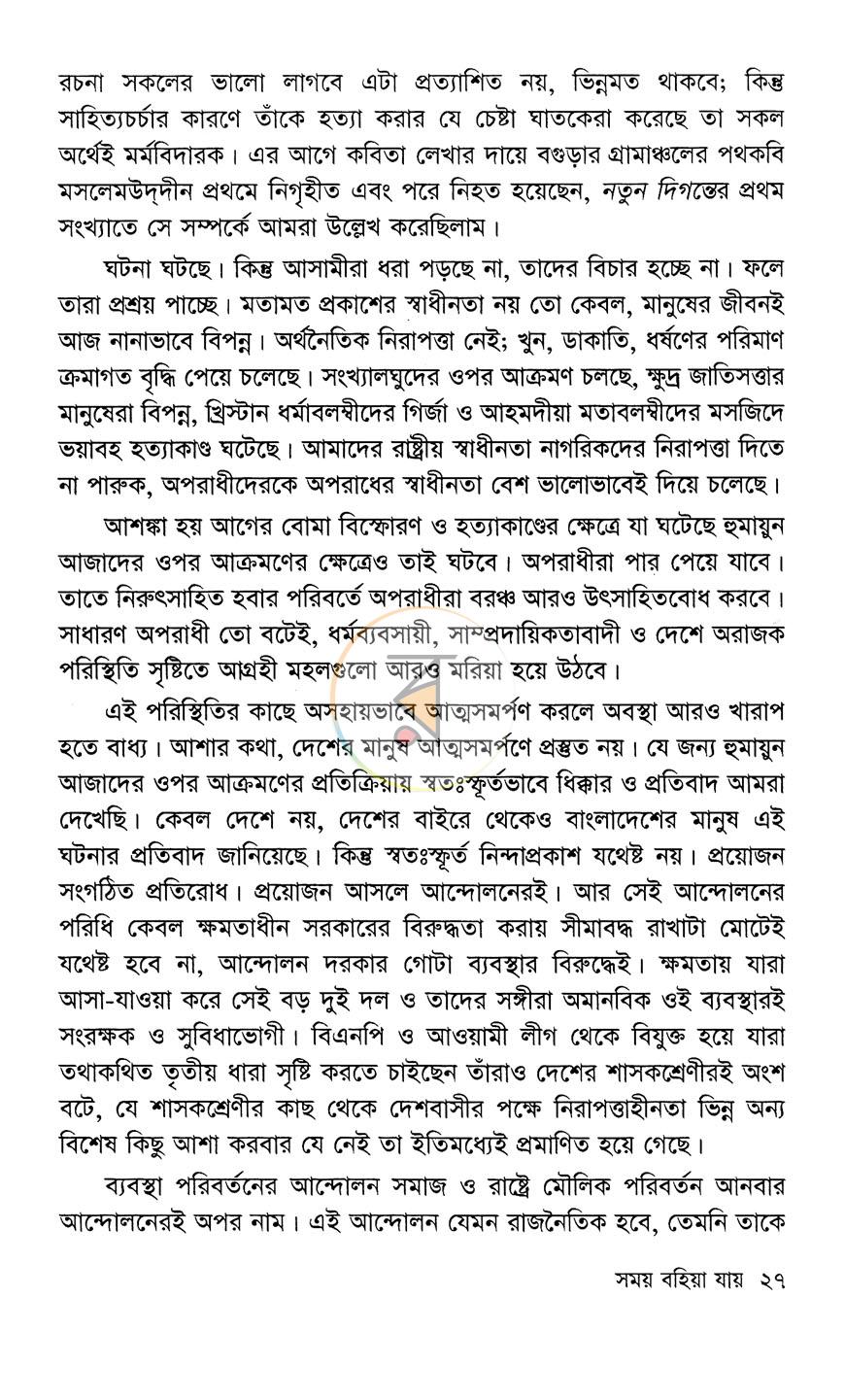 পাতা 16