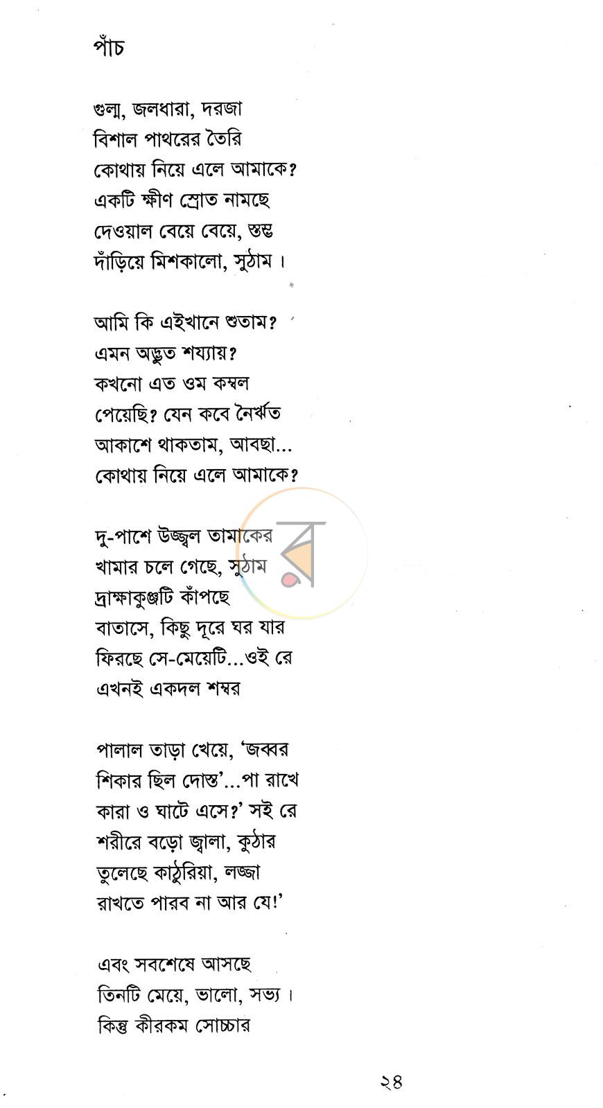 পাতা 10