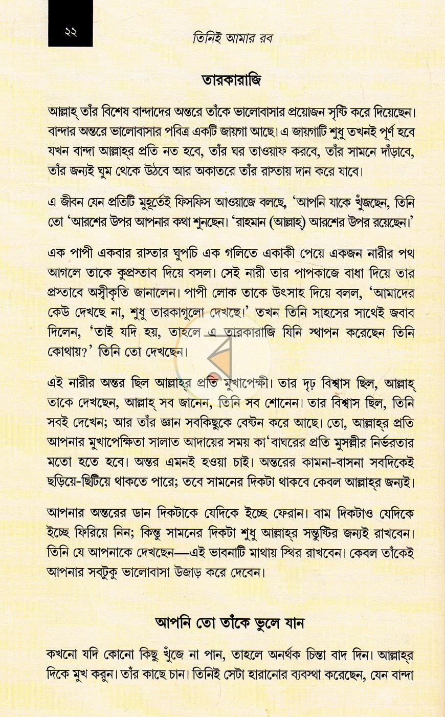 পাতা 10