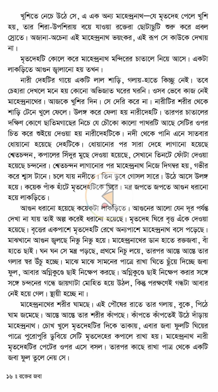 পাতা 9