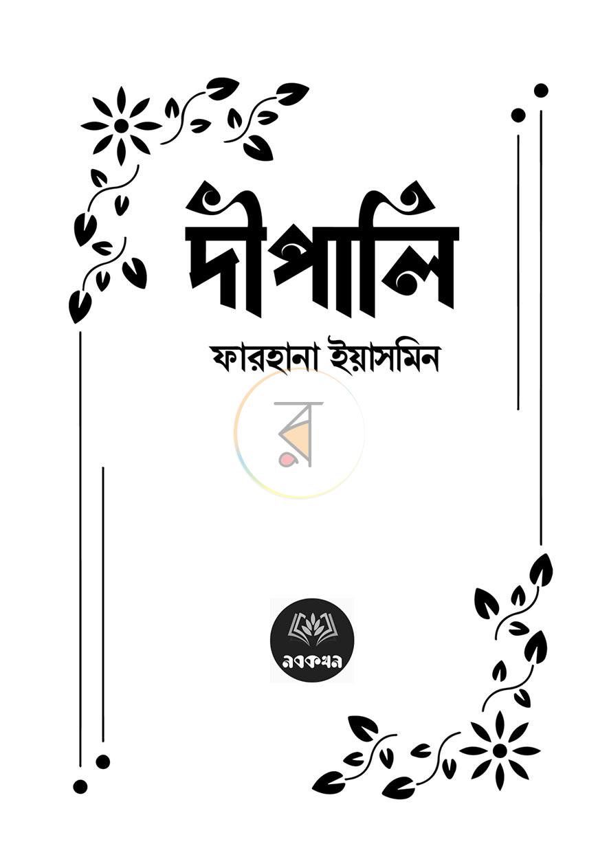 পাতা 2