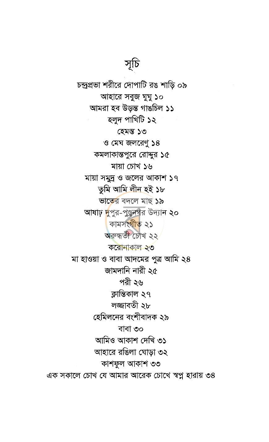 পাতা 3