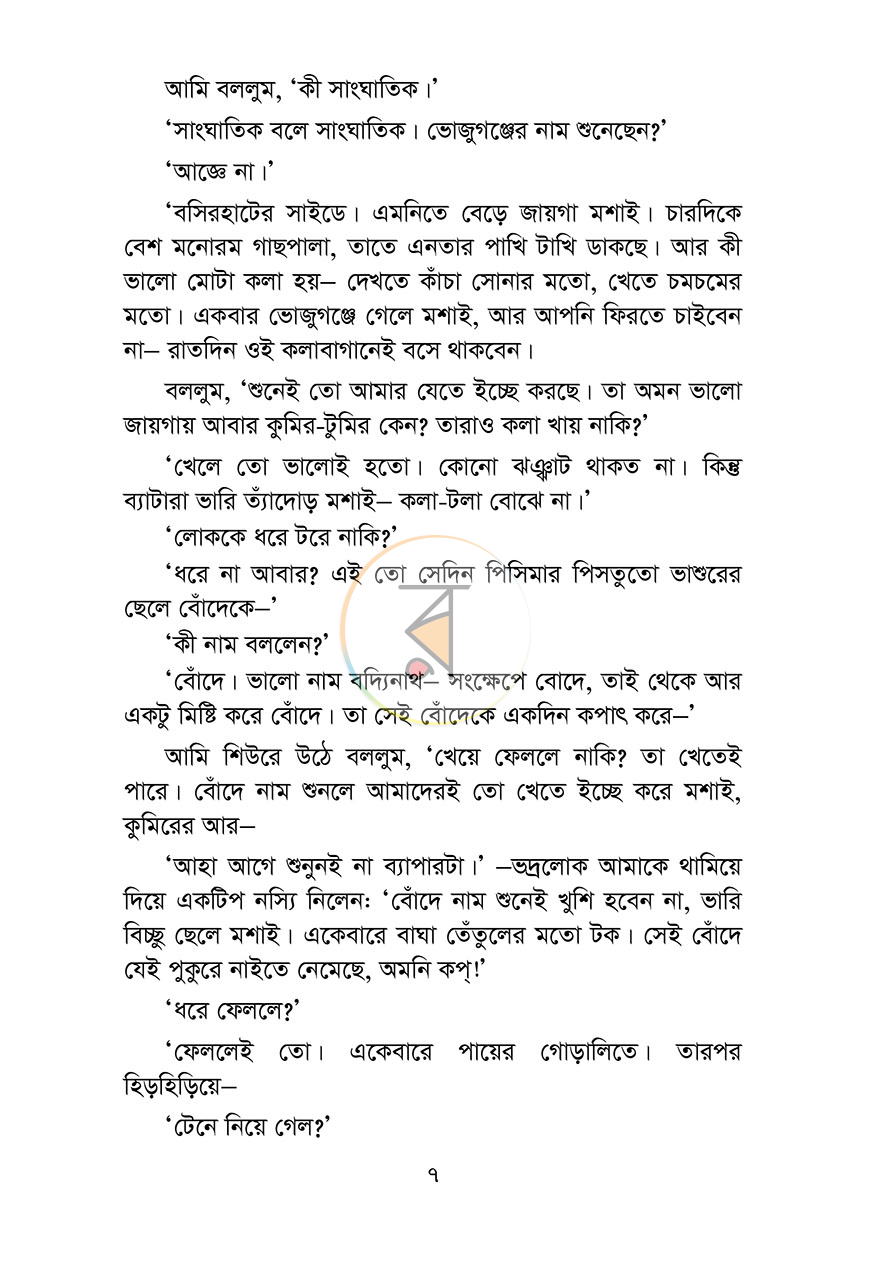 পাতা 7