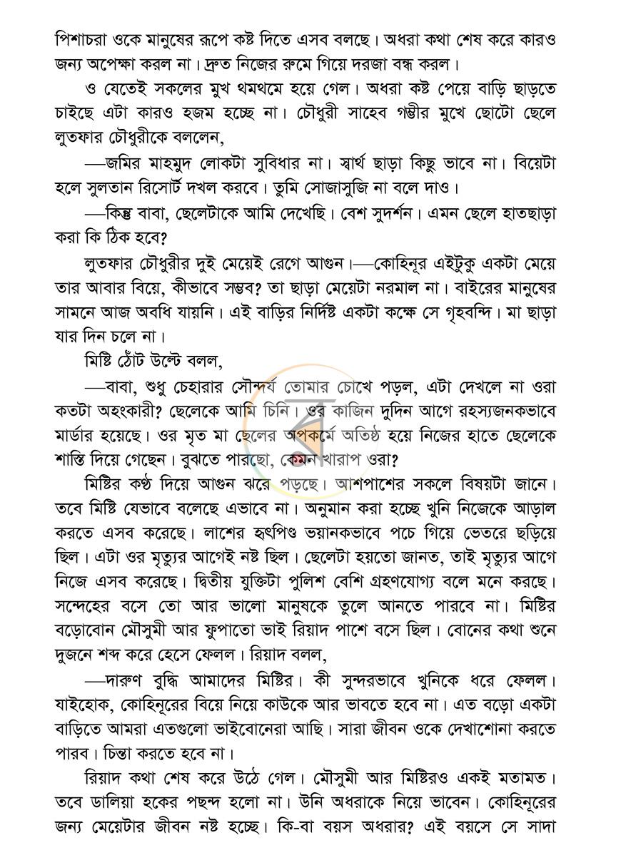 পাতা 8