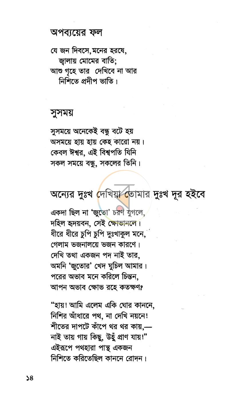 পাতা 9