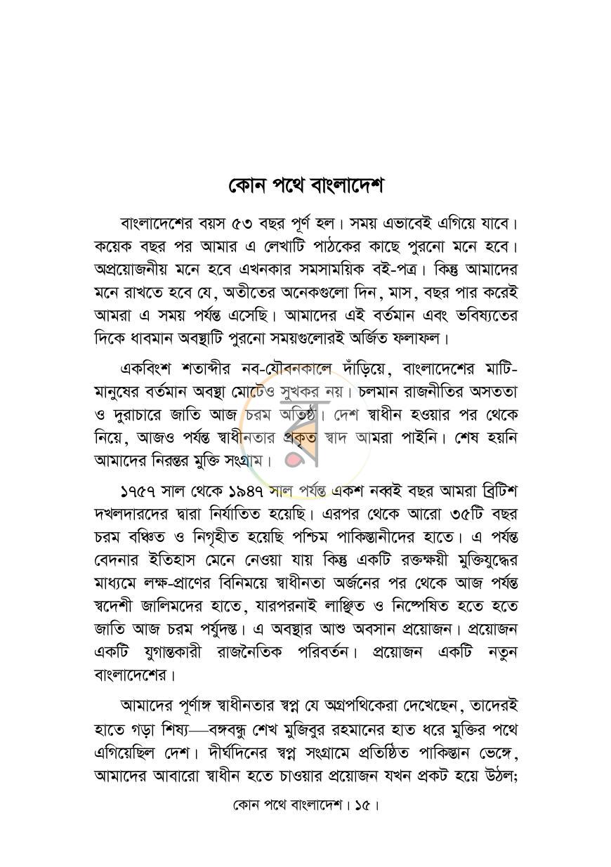 পাতা 12