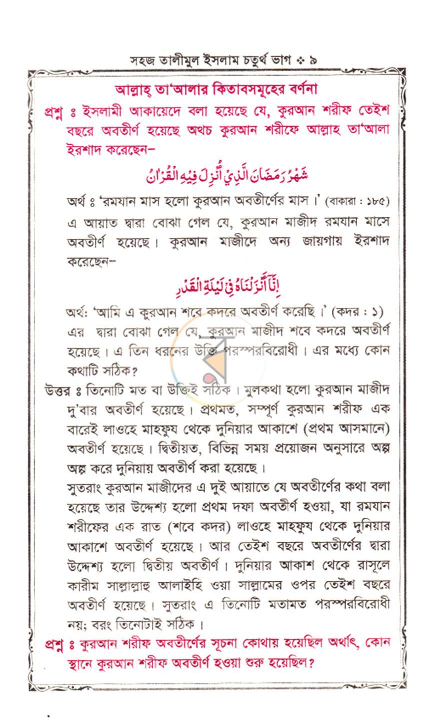 পাতা 6