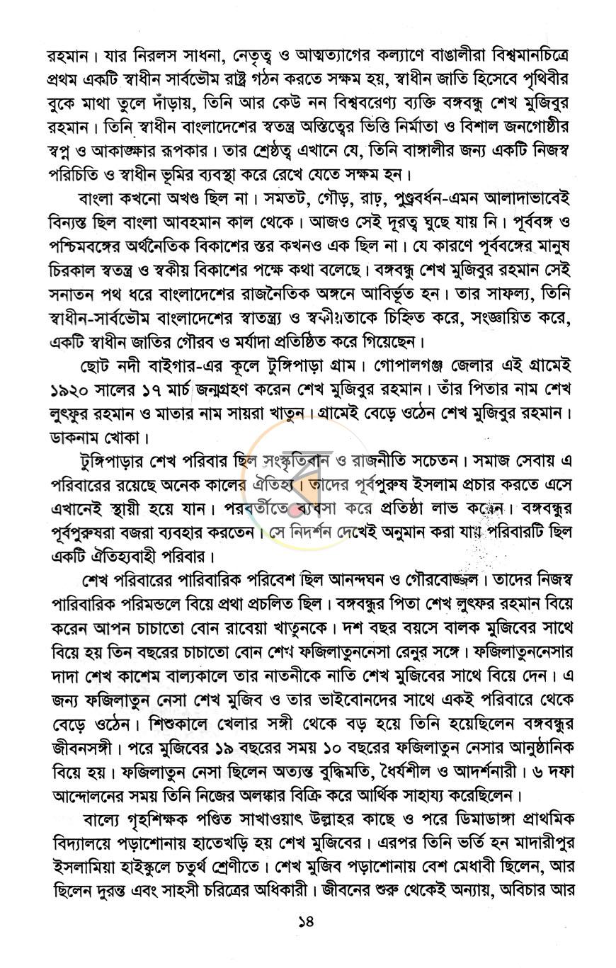 পাতা 8