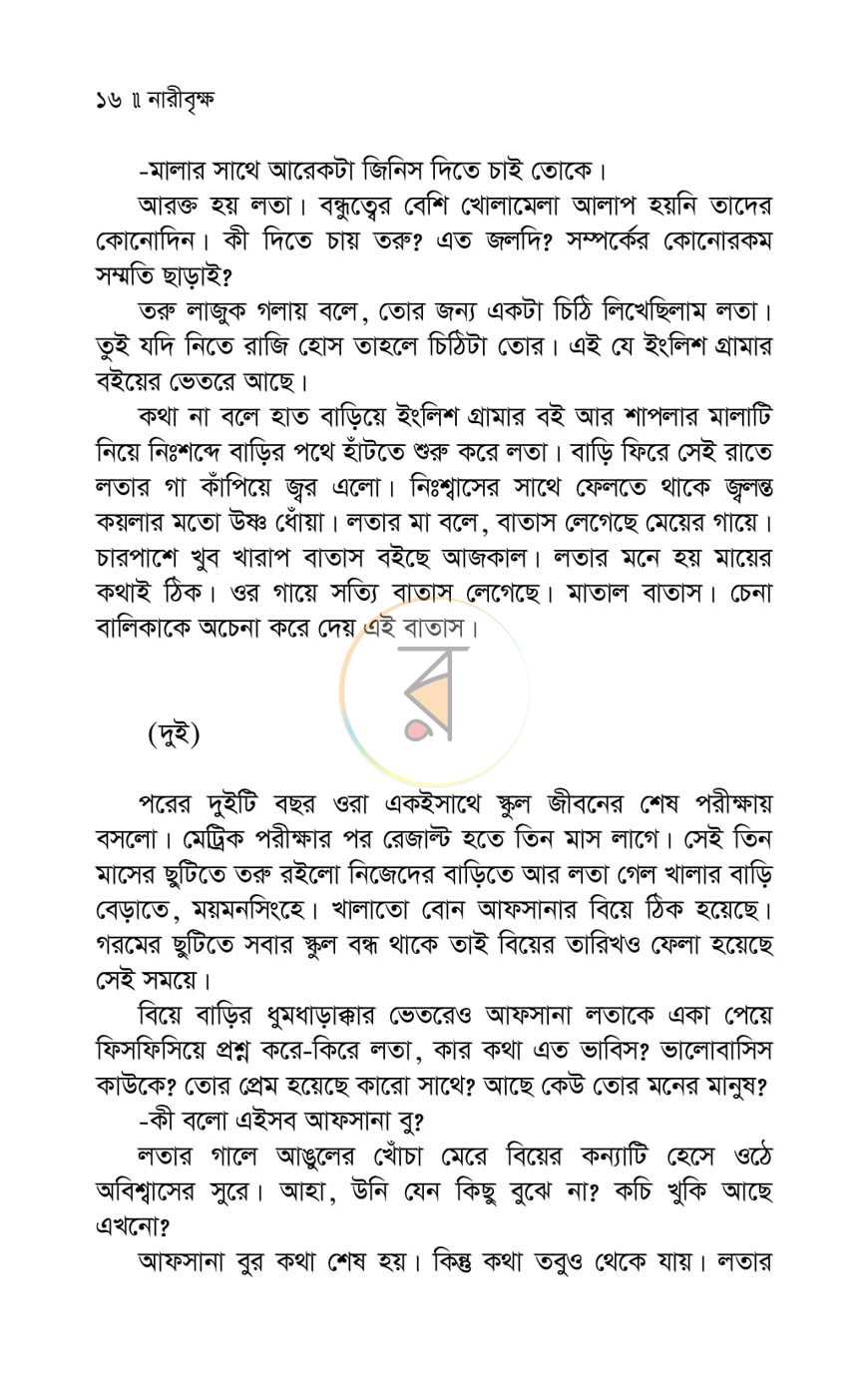 পাতা 7