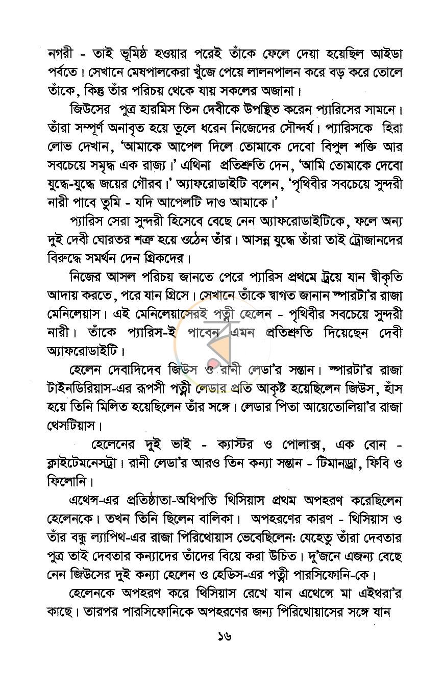 পাতা 9