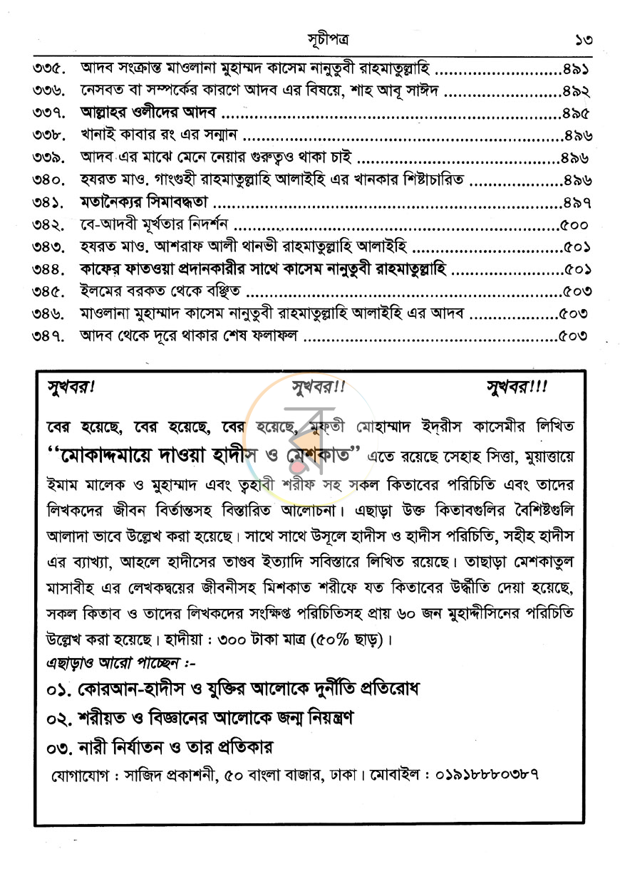 পাতা 4