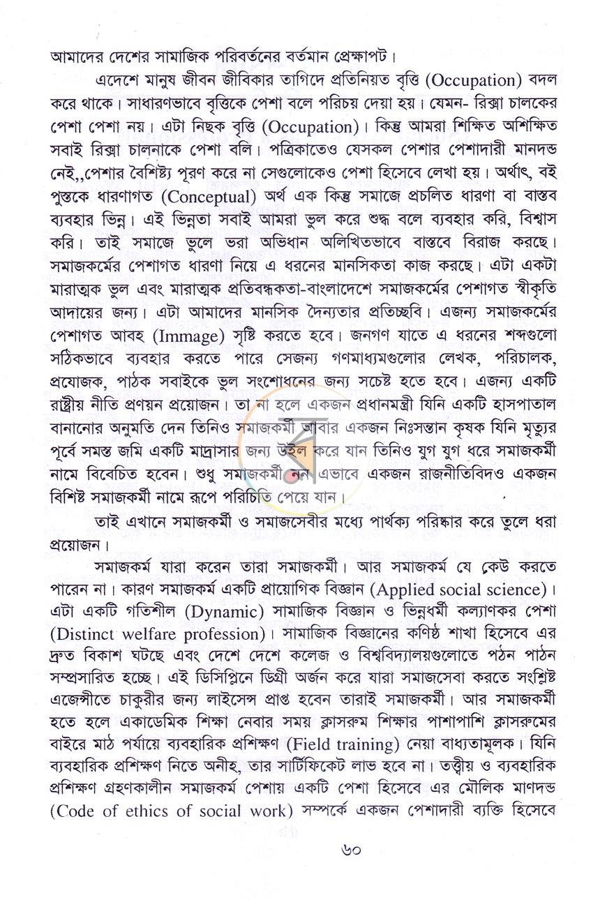 পাতা 16