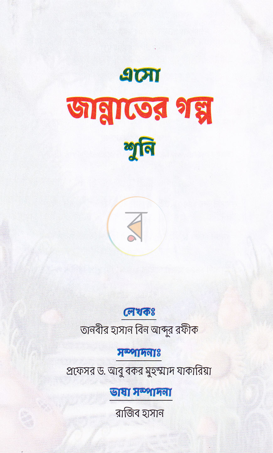 পাতা 1