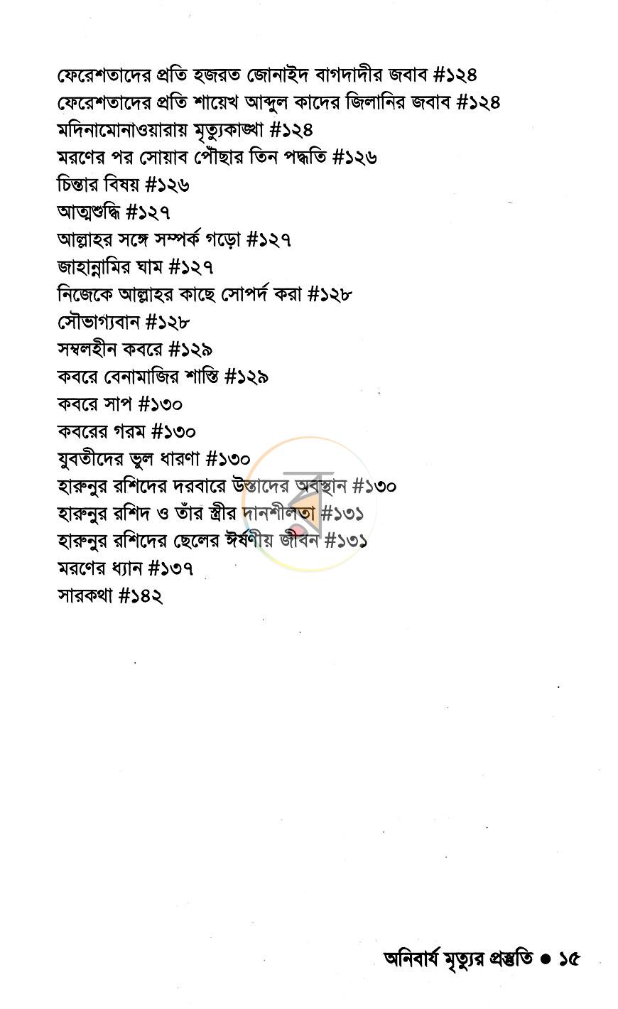 পাতা 5