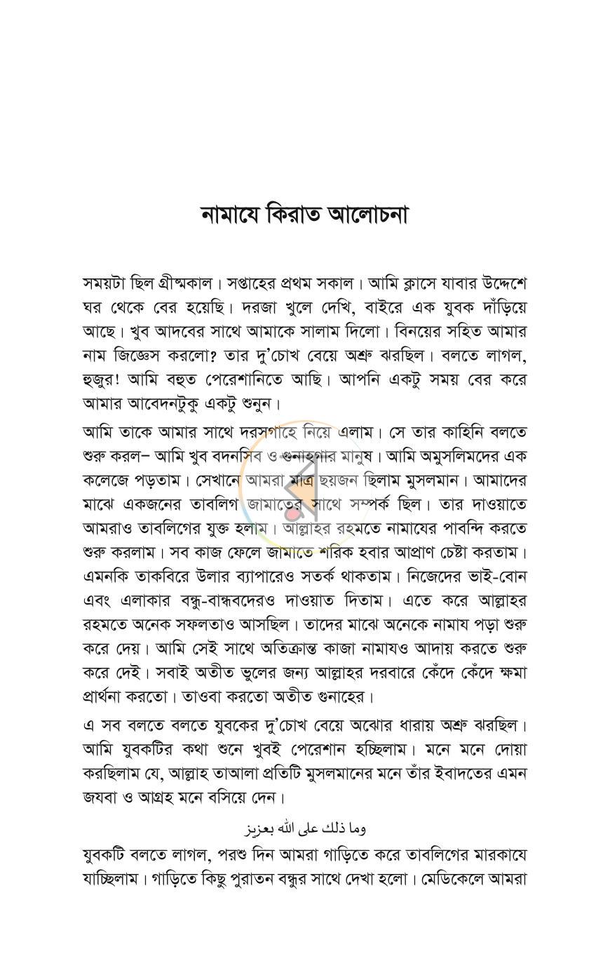 পাতা 100