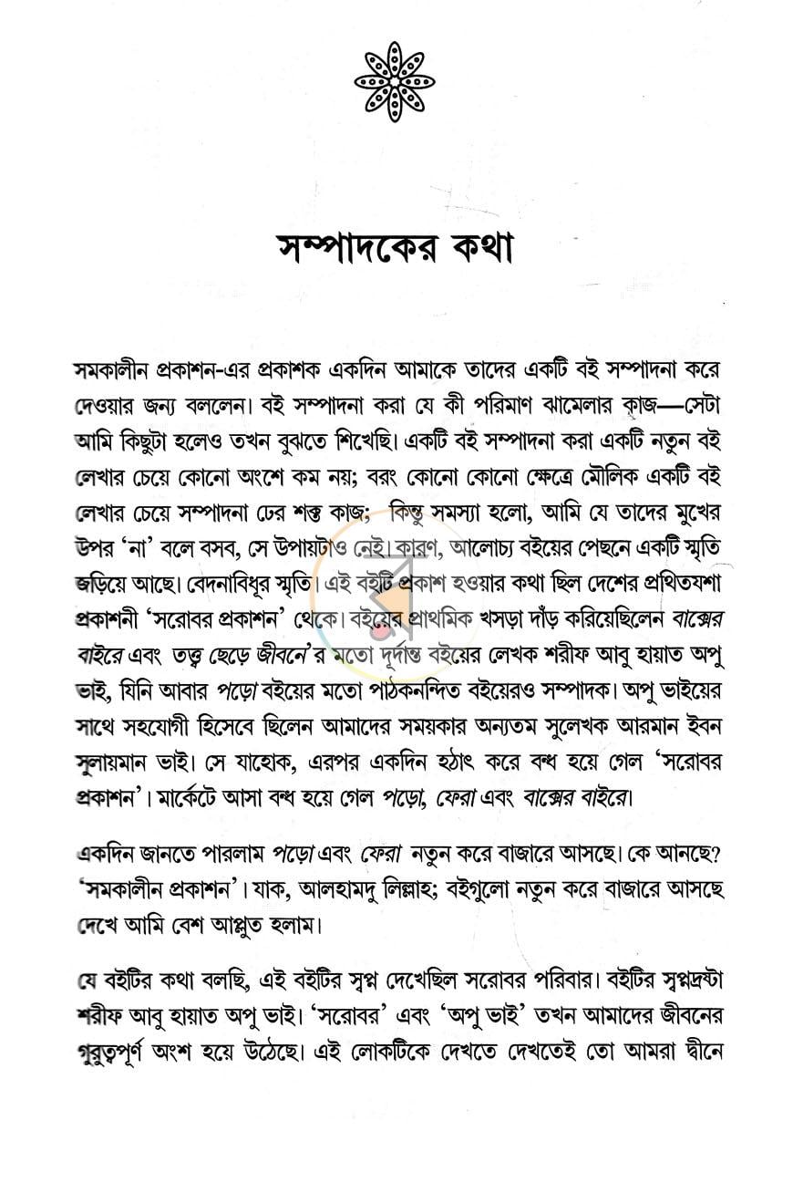 পাতা 2