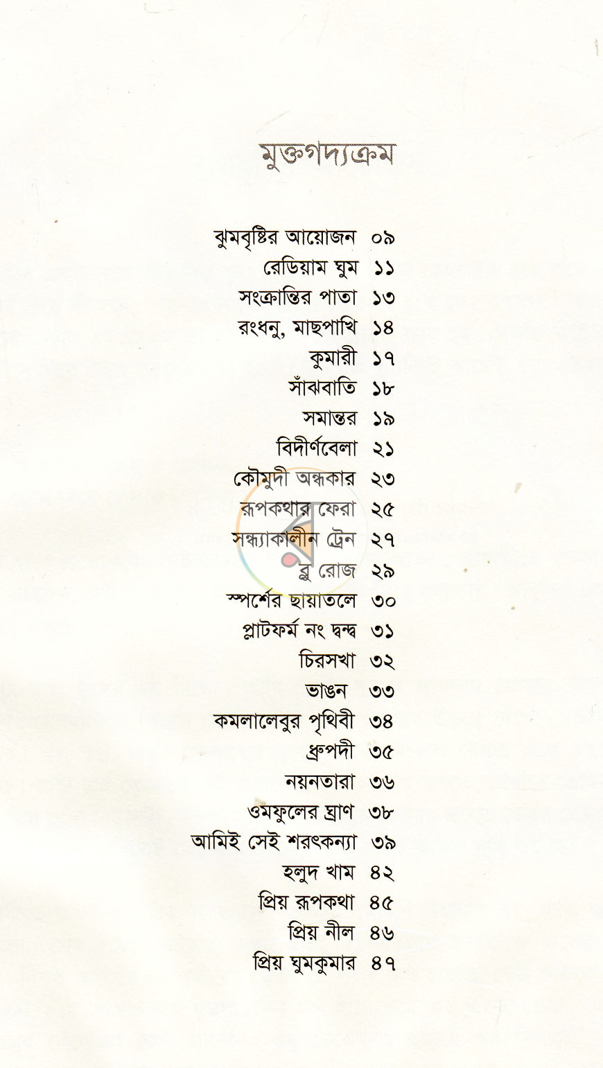 পাতা 3