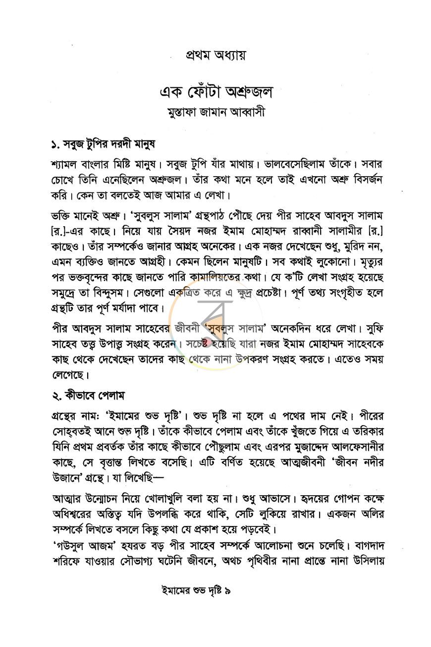 পাতা 5