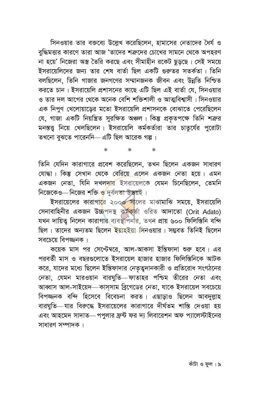 পাতা 9