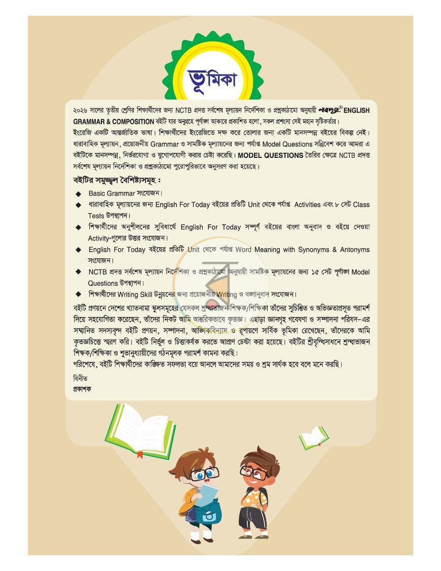 পাতা 3