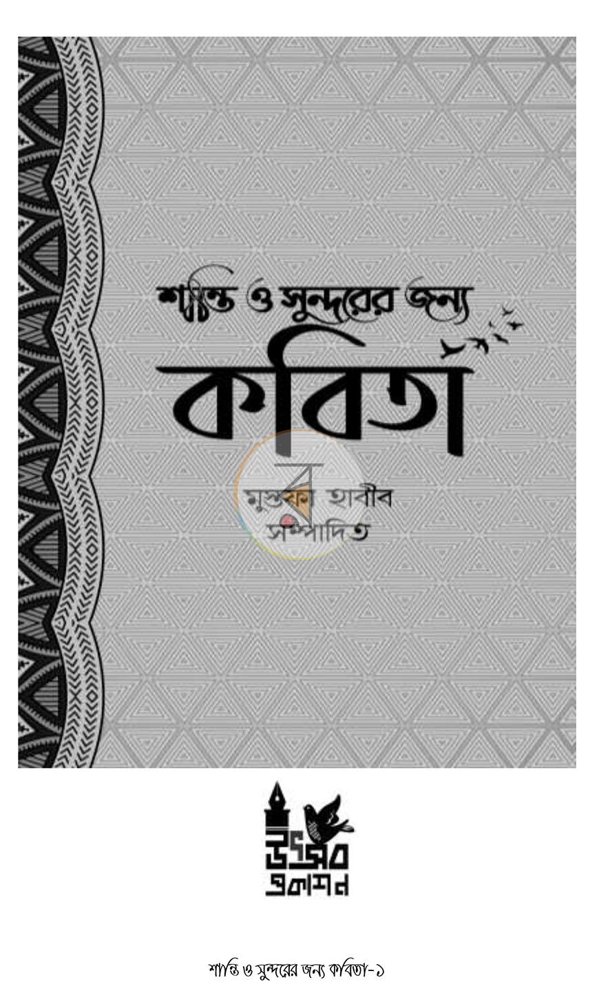 পাতা 1