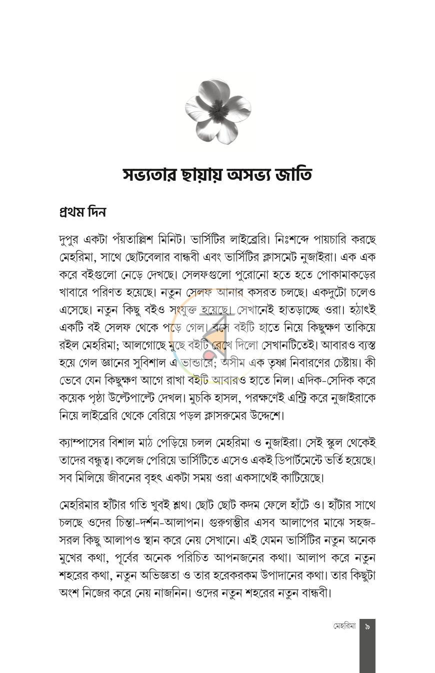 পাতা 5