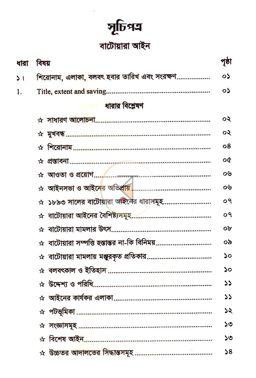 পাতা 7