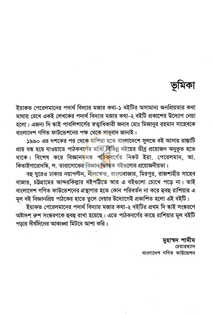 পাতা 2