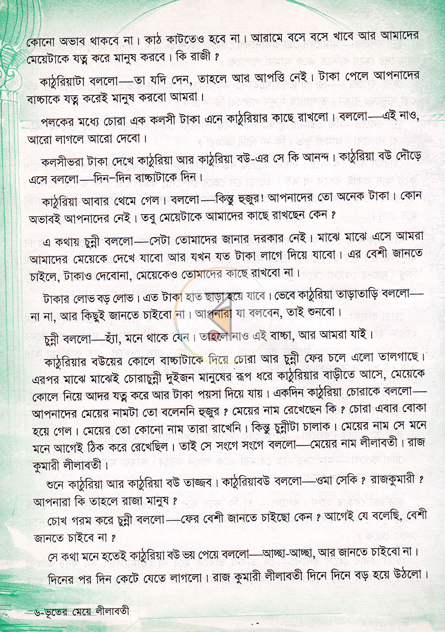 পাতা 5