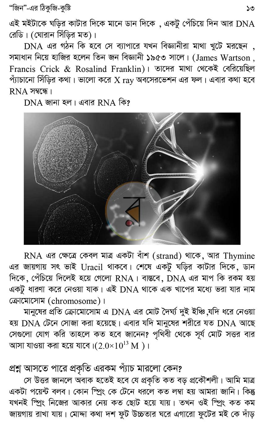 পাতা 7