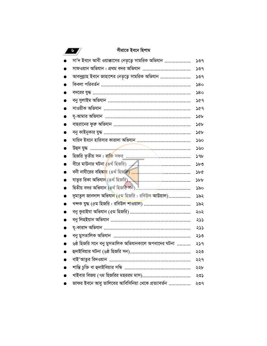 পাতা 5