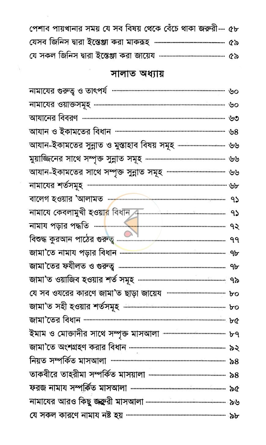 পাতা 3